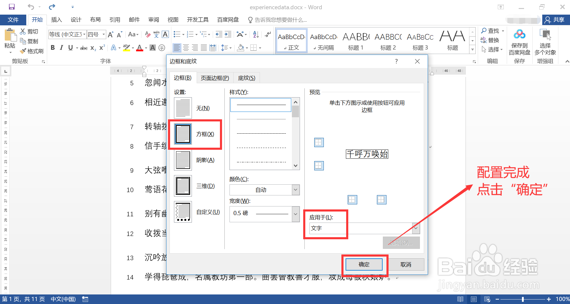 如何为Word文档中选定的文字添加边框样式