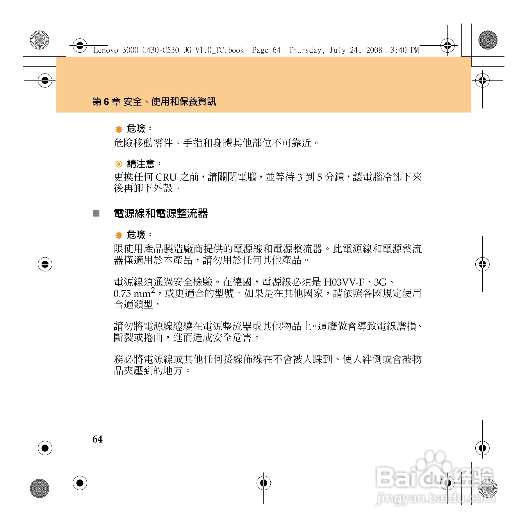 联想Lenovo 3000 G530笔记本电脑使用说明书:[8]