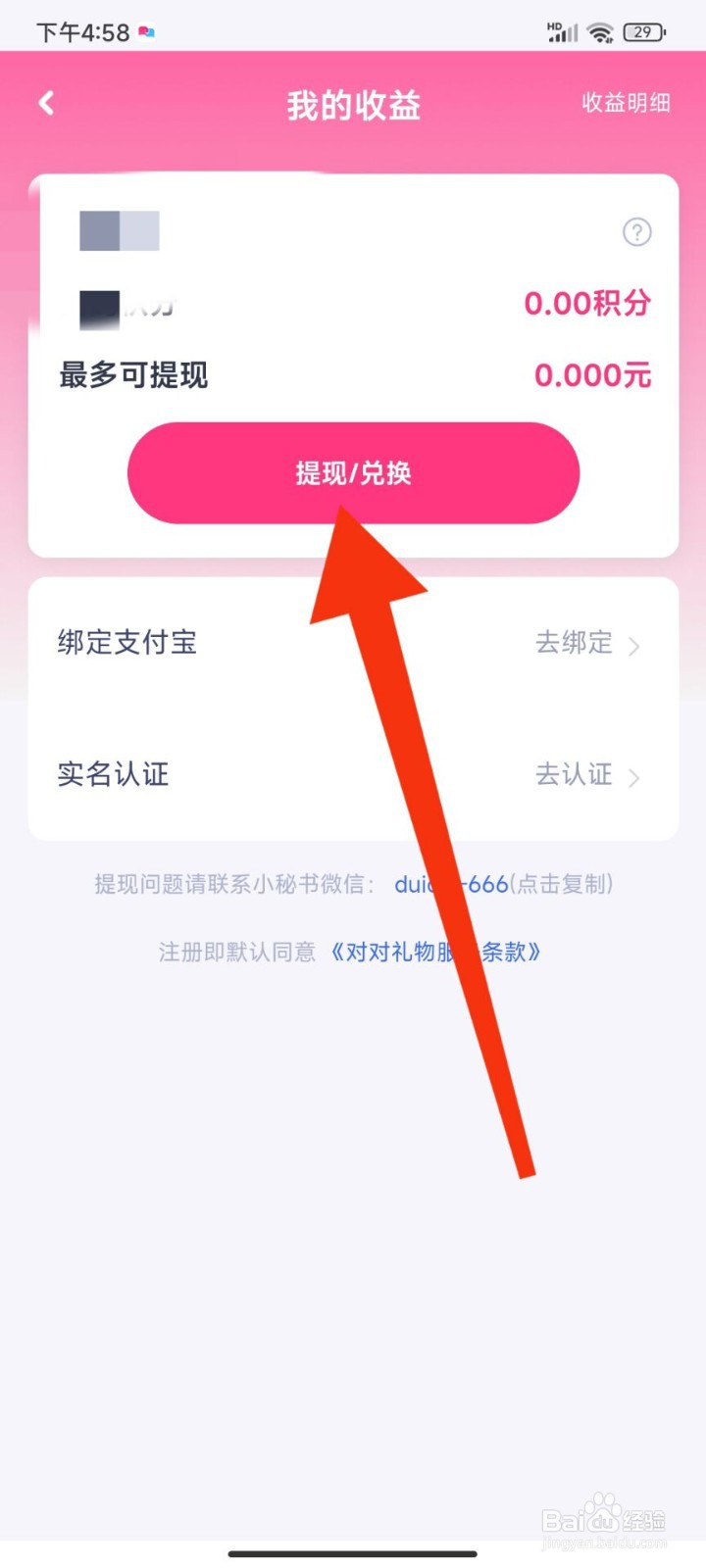 对对怎么提现我的收益