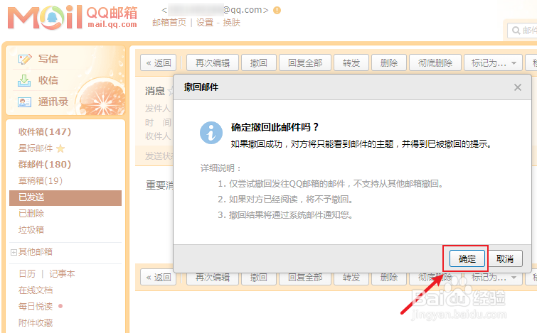 邮件撤回怎么操作