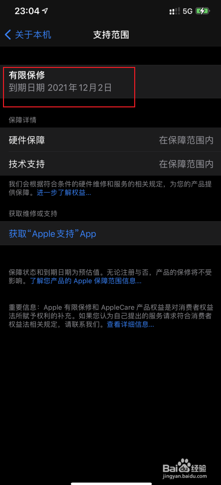 iPhone12Promax怎么查看有限保修日期的