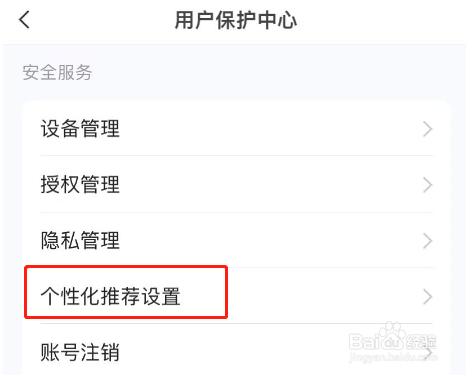 浦大喜奔APP如何关闭个性化推荐