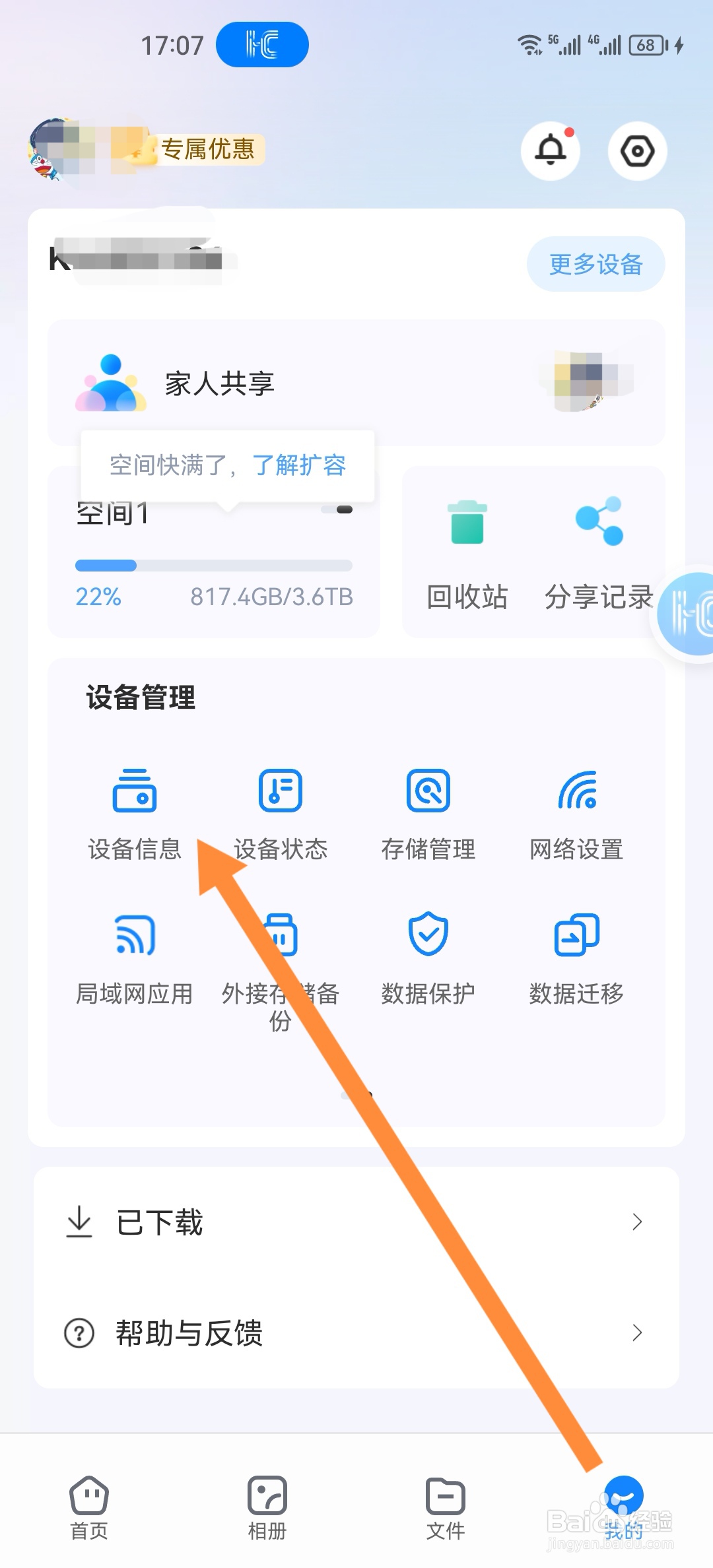 海康智存如何修改设备名称