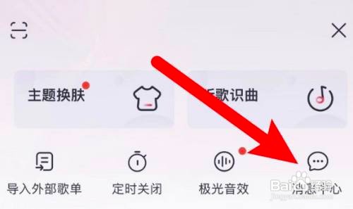如何使用咪咕音乐APP查看通知消息