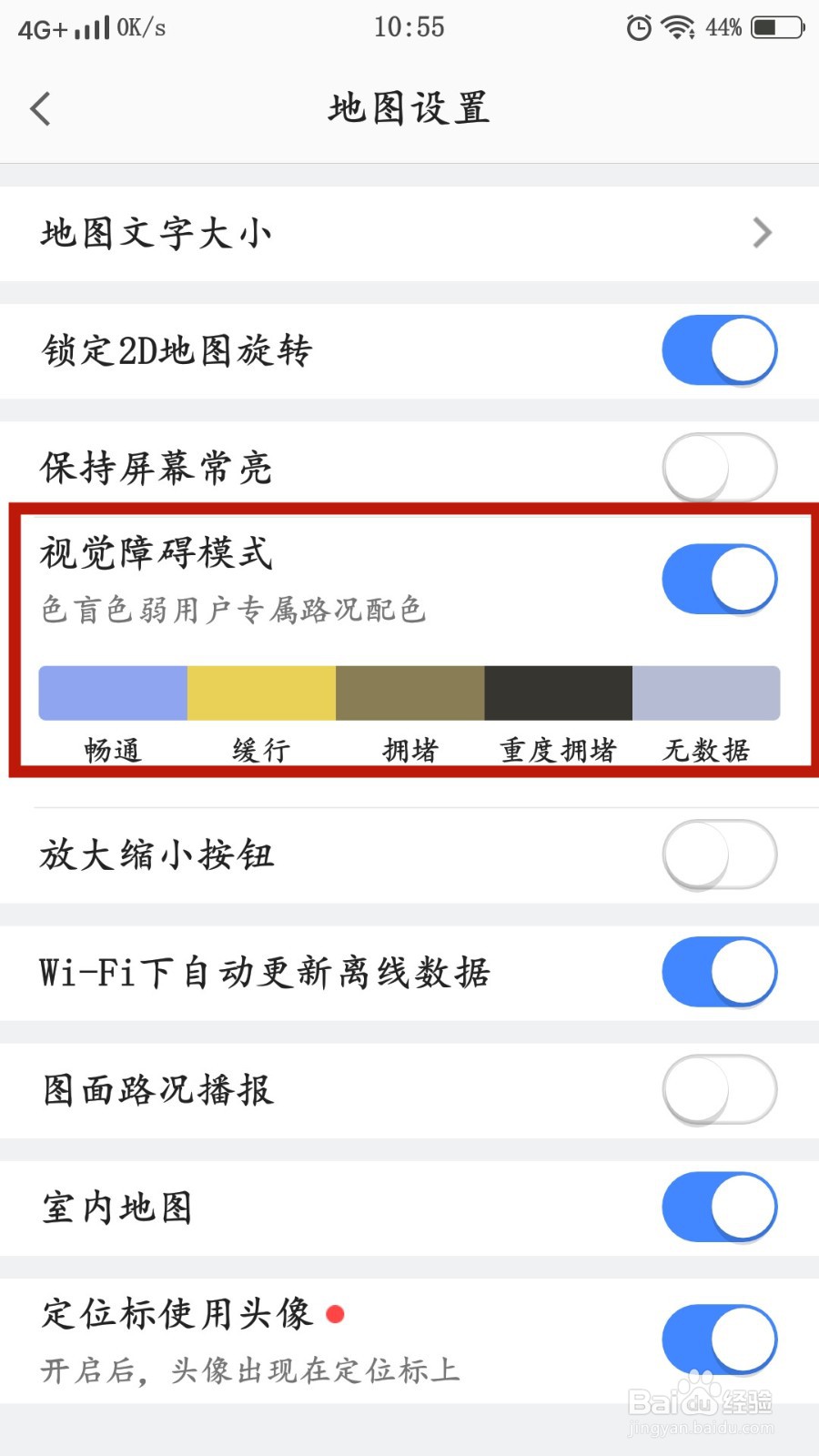 高德地图如何开启视觉障碍模式