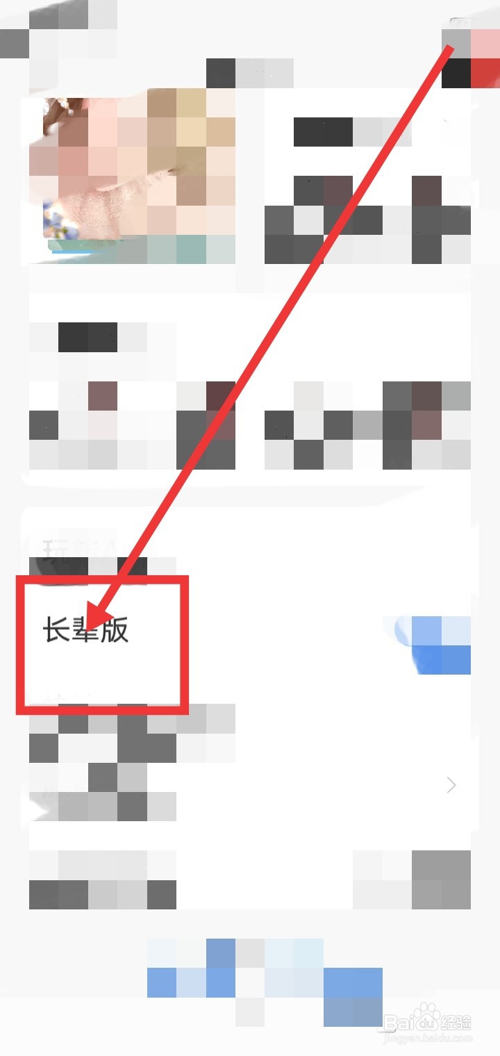 招商银行怎么开启长辈版