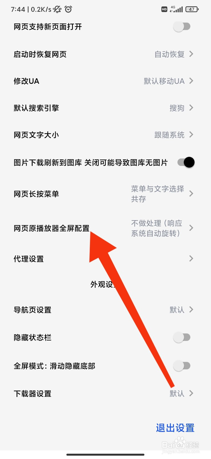 Rains浏览器怎么设置自动横屏