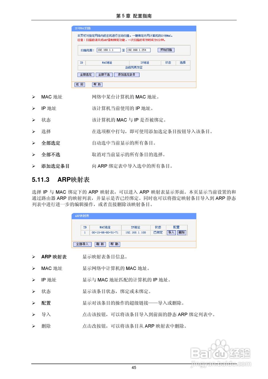 普联TP-LINK TL-R4149路由器使用说明书:[6]
