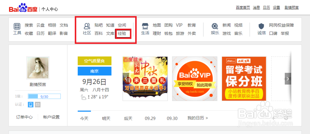教你怎么加入百度回享