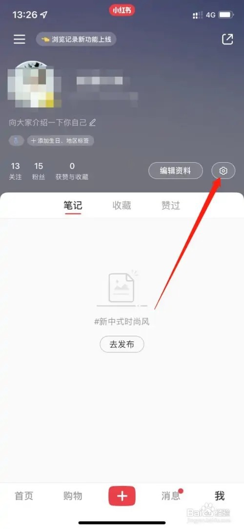 小红书如何关闭自动刷新页面