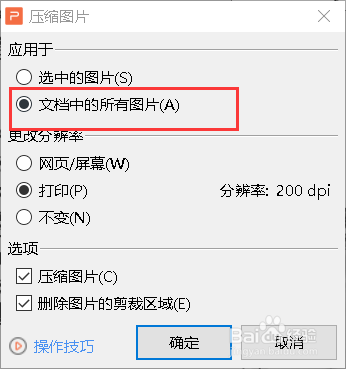 wps中的图片如何进行压缩