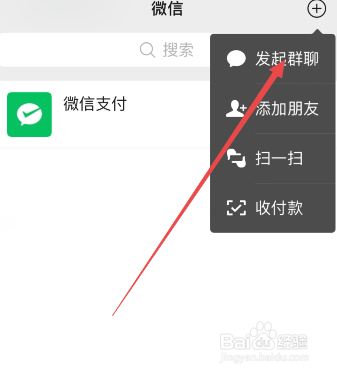 微信怎么新建群聊