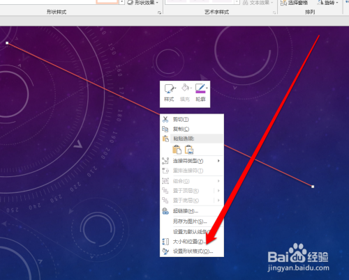 如何将PPT的任意直线设置成水平线
