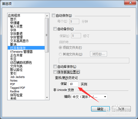 QuarkXPress 2020怎么设置保留5实例