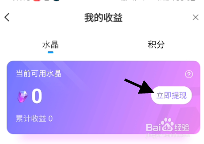 KK星球可用水晶如何提现