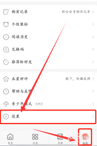 飒漫画app如何设置头像？
