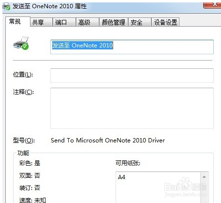 如何在Win7系统下连接打印机【图文详解】