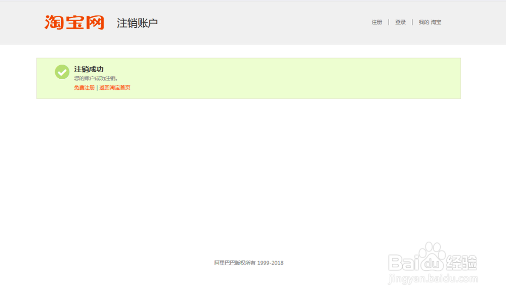 淘宝账号可以注销吗