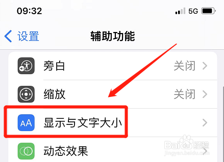 苹果手机字体变得巨大