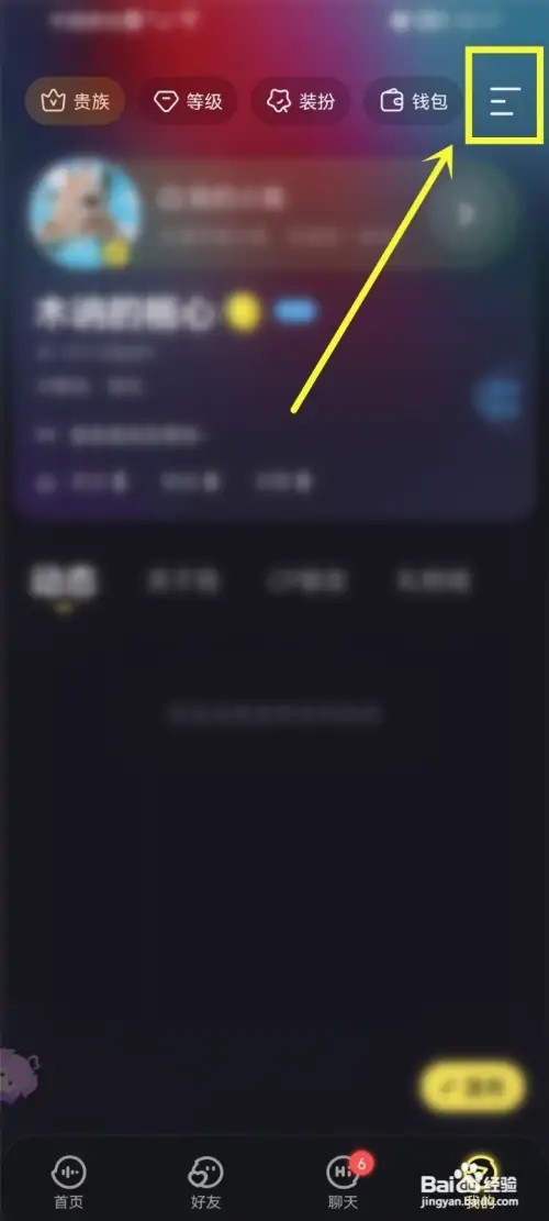 鱼耳个人房间状态如何公开