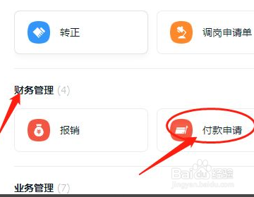 钉钉付款申请支付对象怎么填