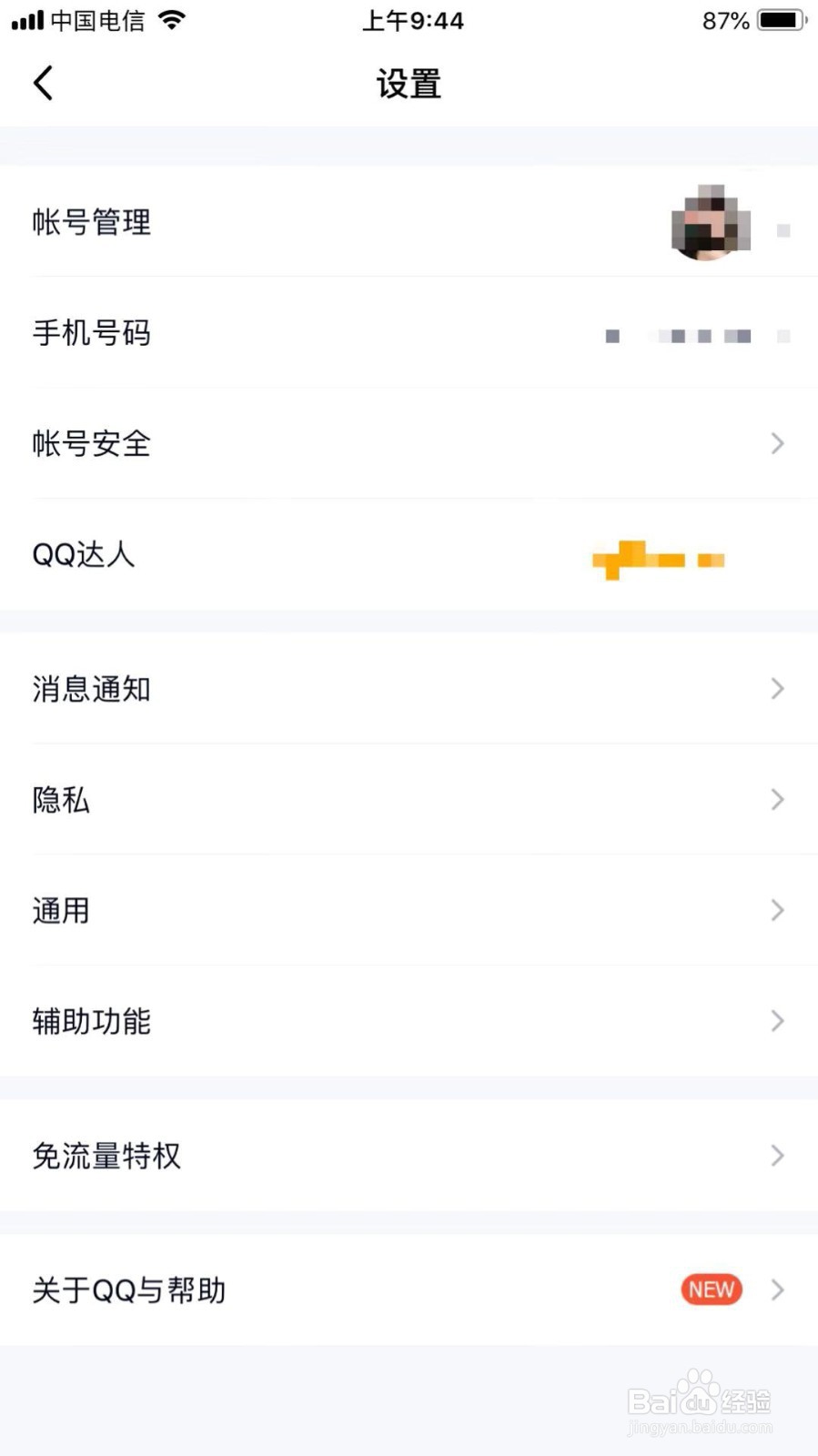 QQ如何显示新消息通知