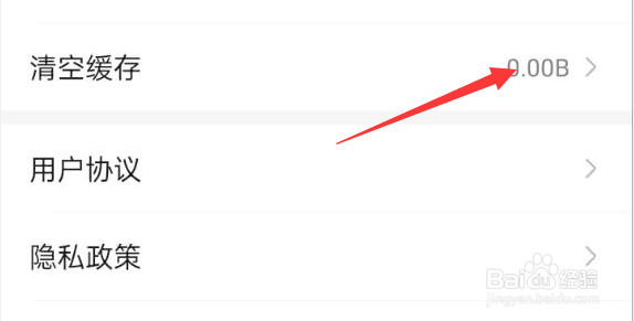 中青看点APP如何清空缓存