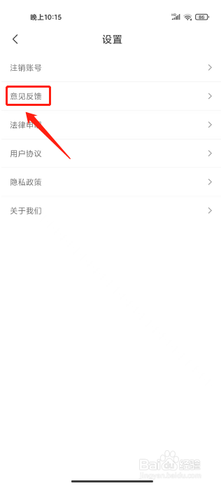 月亮听书如何进行提交意见反馈