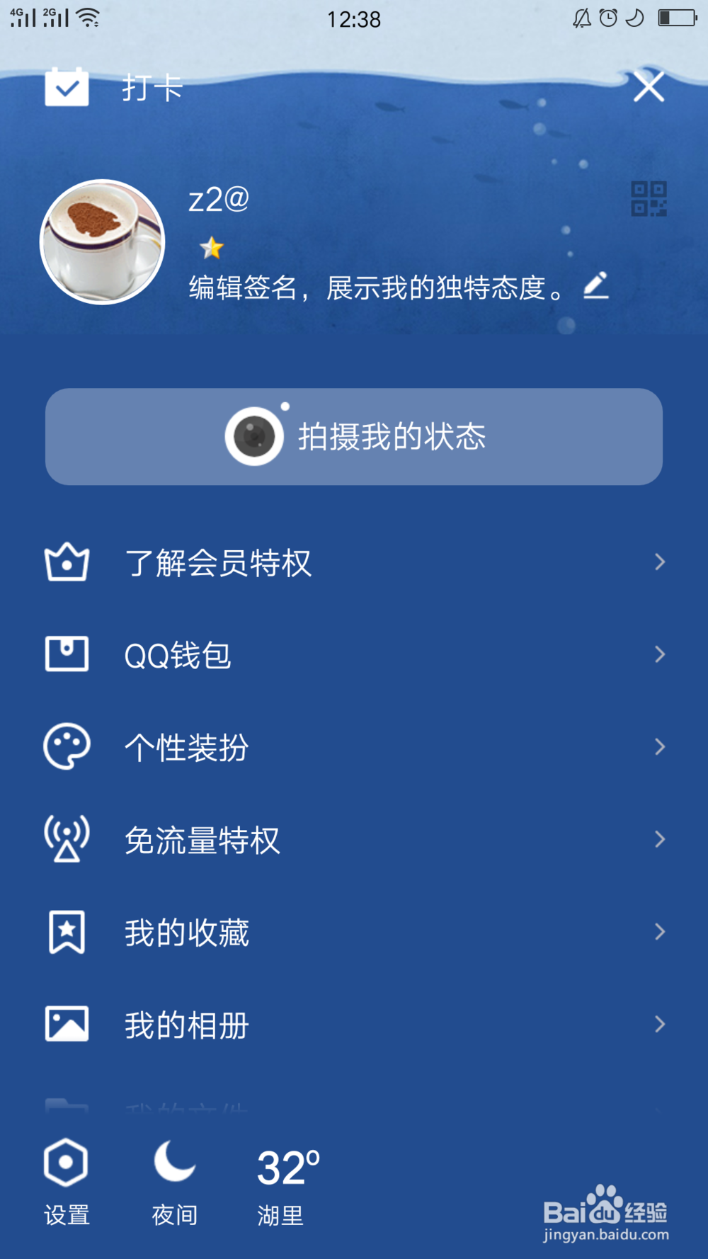 QQ如何设置亲密关系
