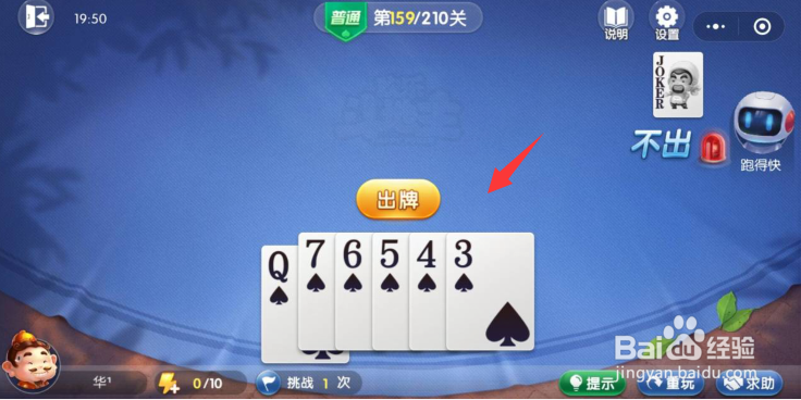 欢乐斗地主残局闯关-普通关卡第159关怎么破解