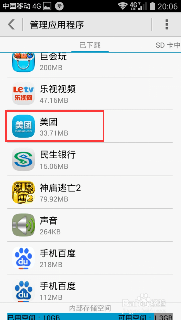 如何关闭美团等手机应用程序的新消息提醒