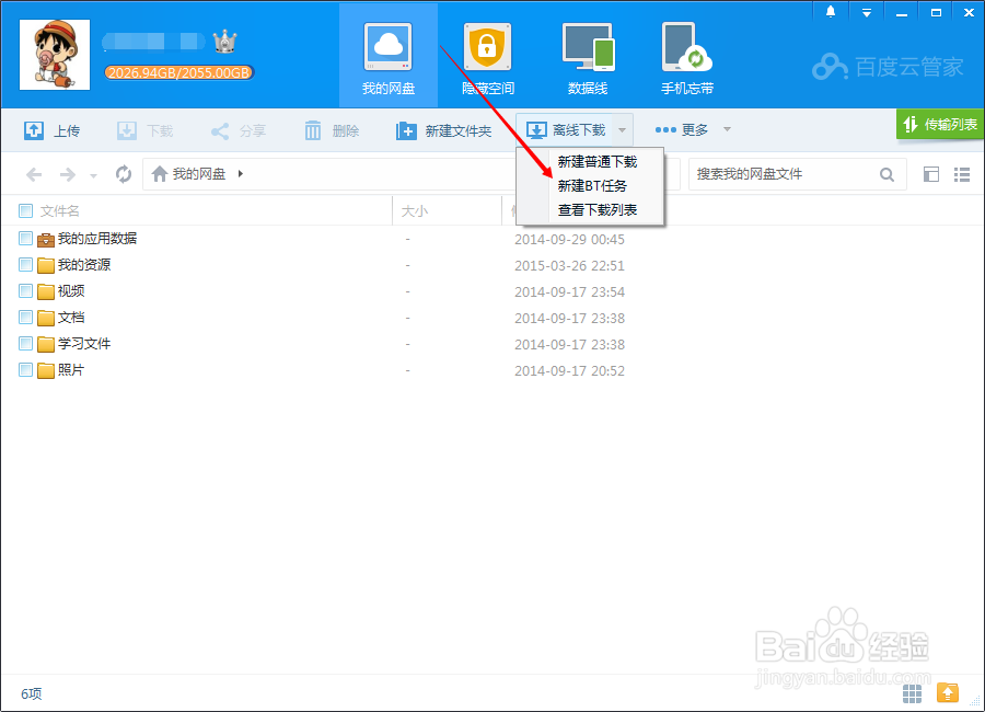 百度云怎么解析bt种子