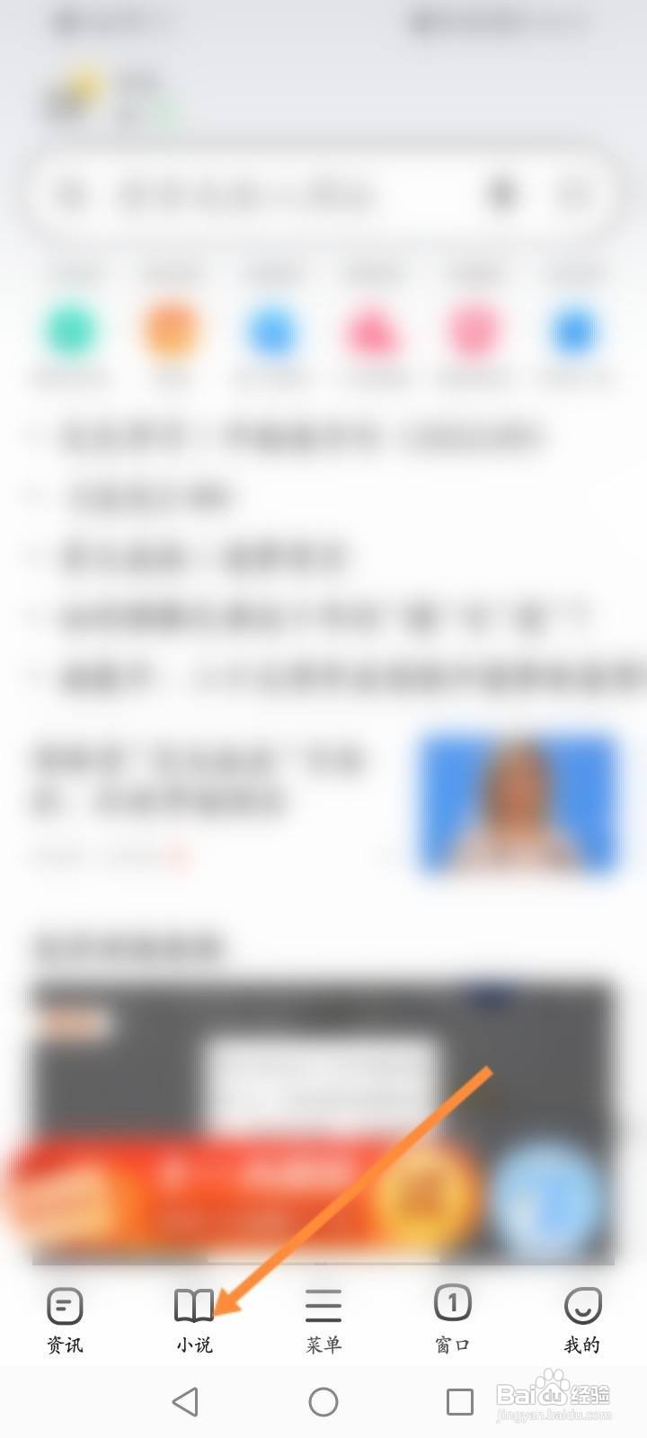 360手机浏览器软件怎么查看书架的小说内容？