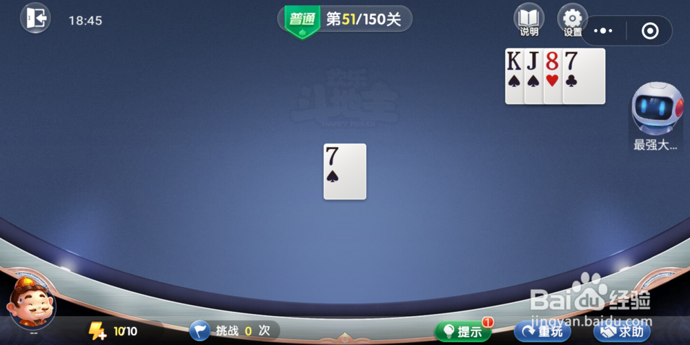 欢乐斗地主残局闯关第五十一关