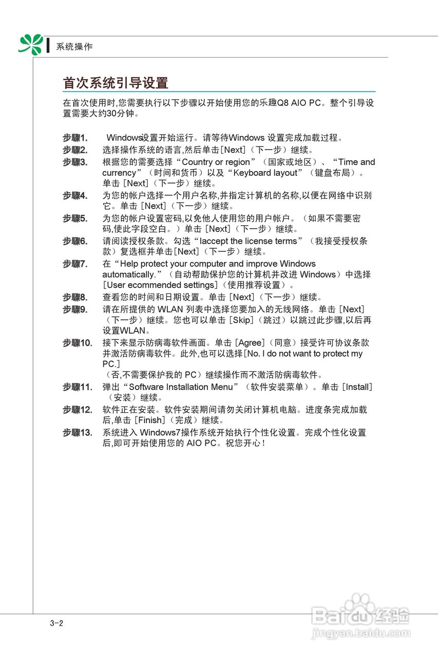 海尔乐趣Q8一体式电脑使用说明书:[4]