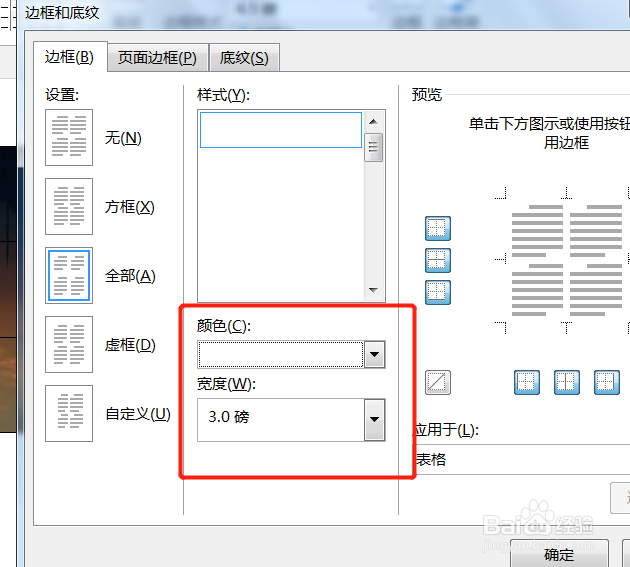 使用Word制作九宫格图片