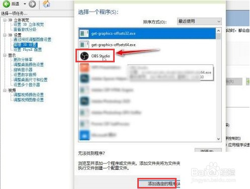 OBS Studio设置显示器图形浏览方法