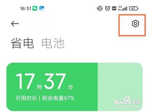小米手机应用智能省电功能在哪