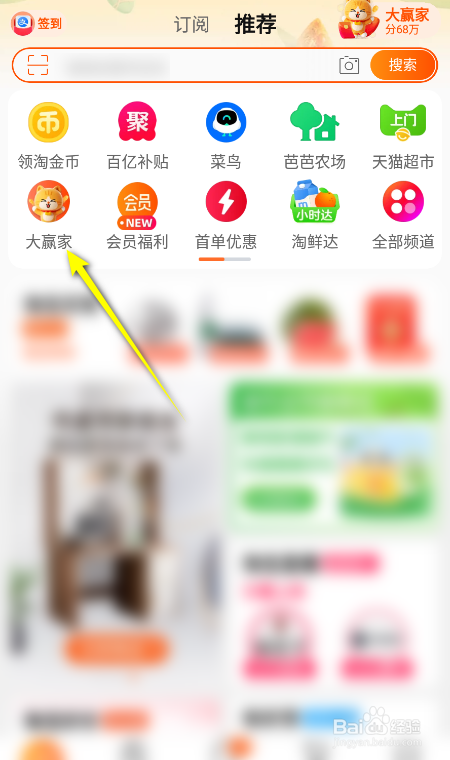 淘宝大赢家：除首页外还能从哪进大赢家