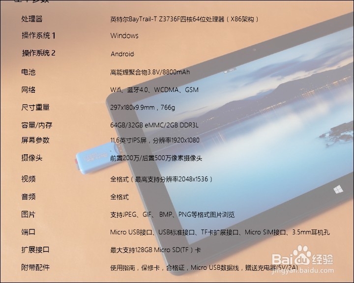 昂达116W双系统11.6寸平板开箱晒物