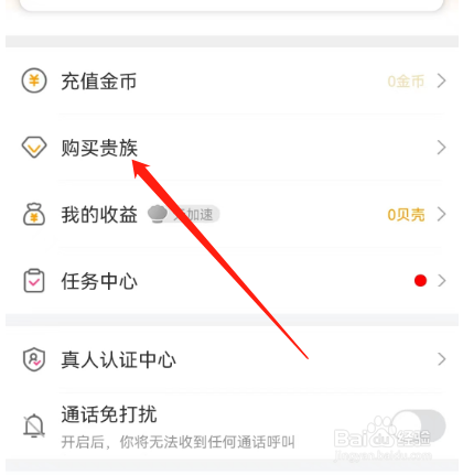 安卓版水聊如何购买贵族