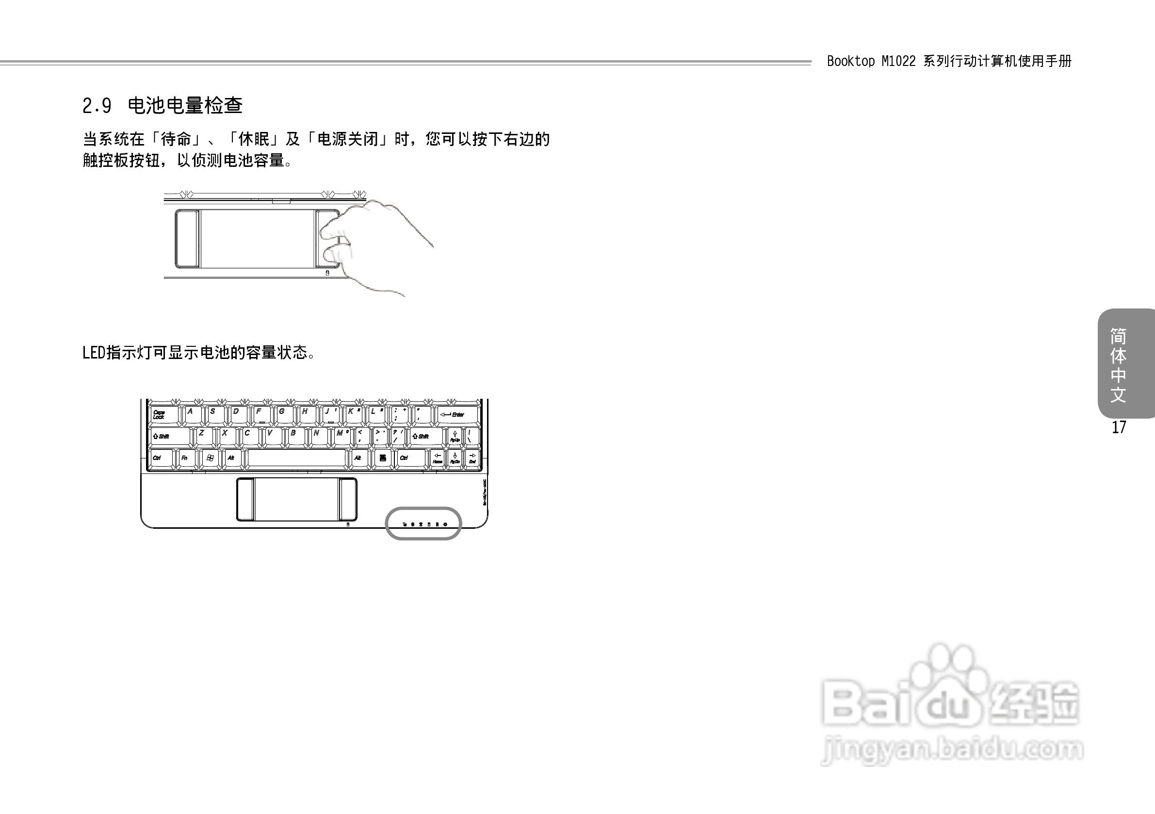 技嘉M1022C笔记本电脑使用说明书:[3]