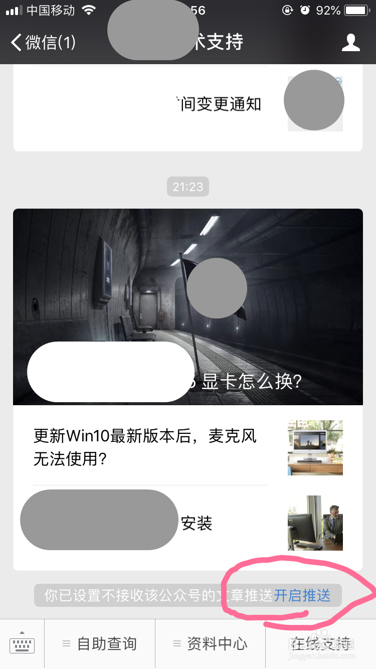 怎么不取消关注并取消微信公众号服务号的推送