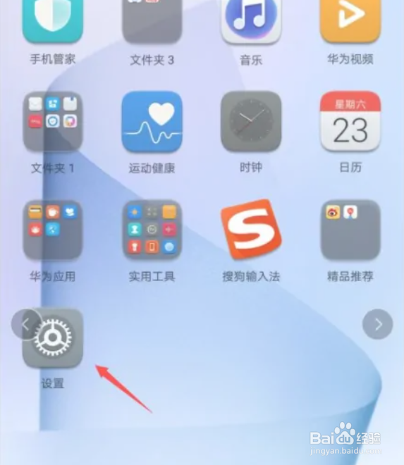 华为P30手机如何取消飞行模式功能