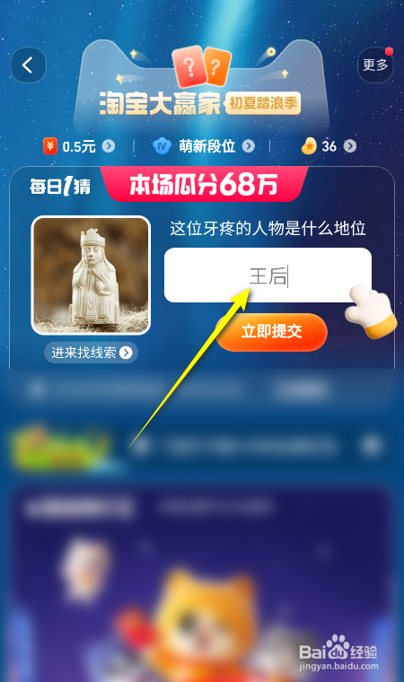 淘宝大赢家：这位牙疼的人物是什么地位