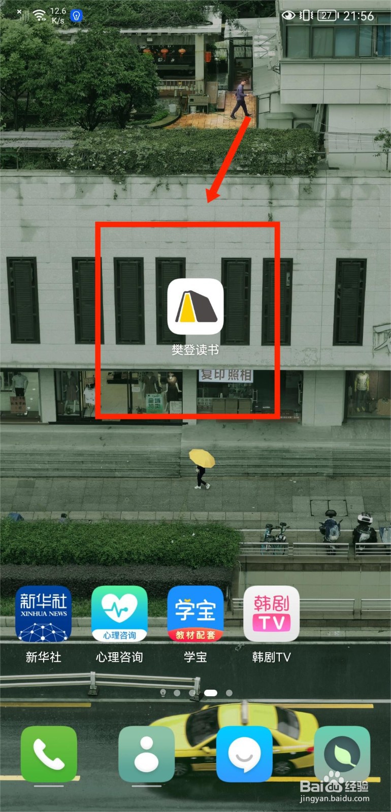 樊登读书如何退出登录