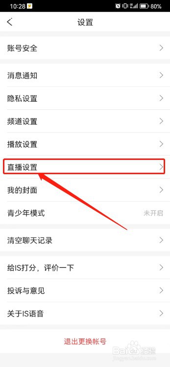 IS语音如何关闭个性化推荐