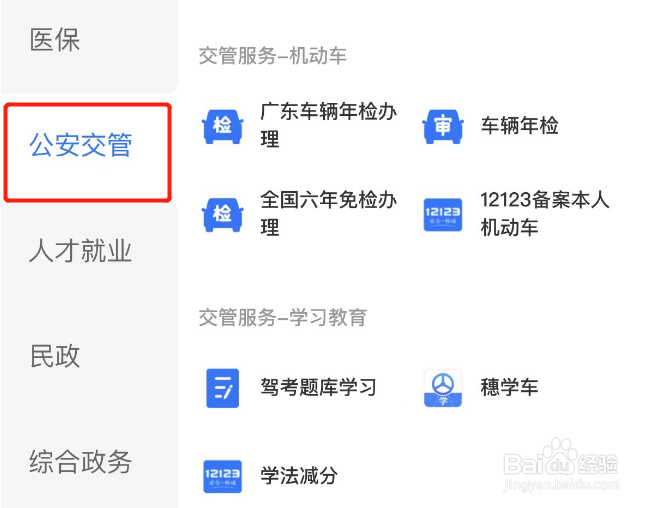 怎样申请电子驾驶证照