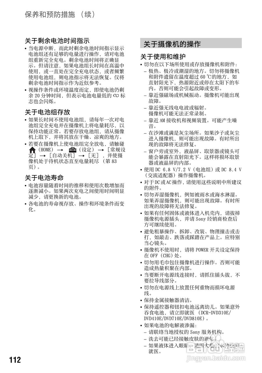 索尼DCR-DVD810E型数码摄录一体机使用说明书:[12]