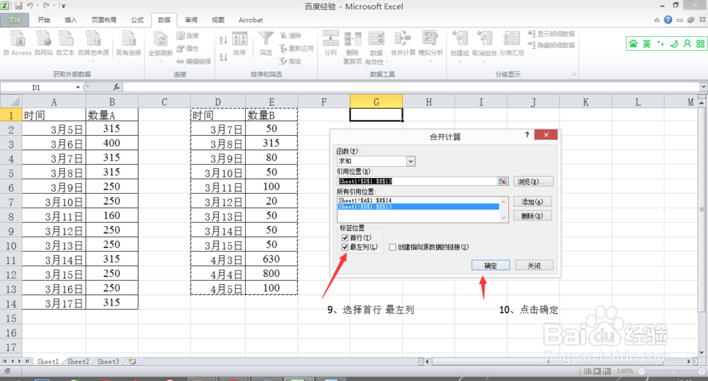 Excel 2010相似数据表合并、对比